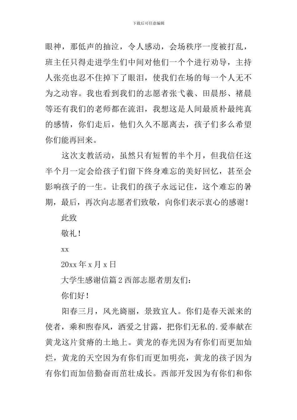大学生感谢信_第3页