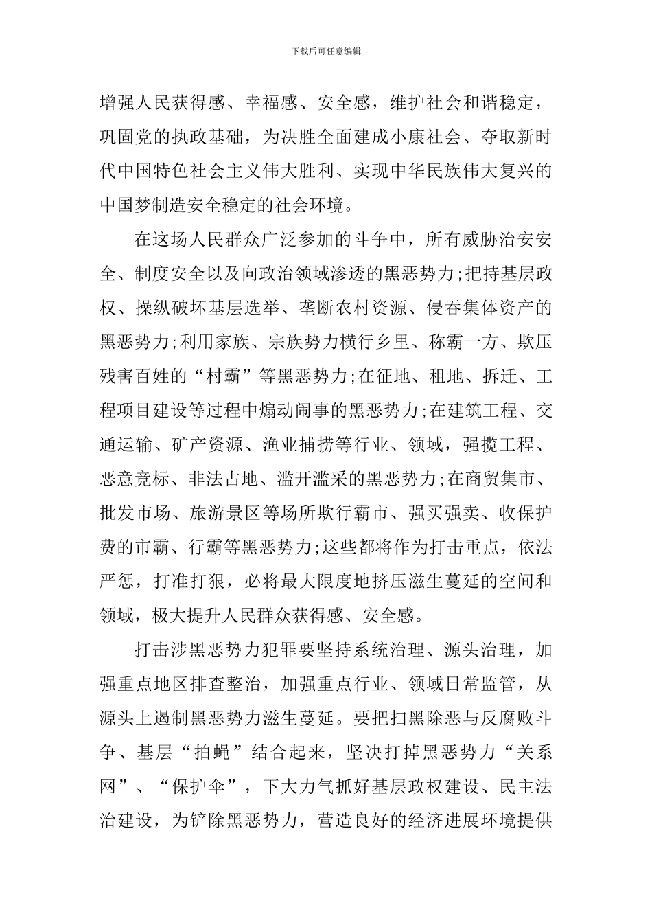 2024社区扫黑除恶心得体会700字_第2页