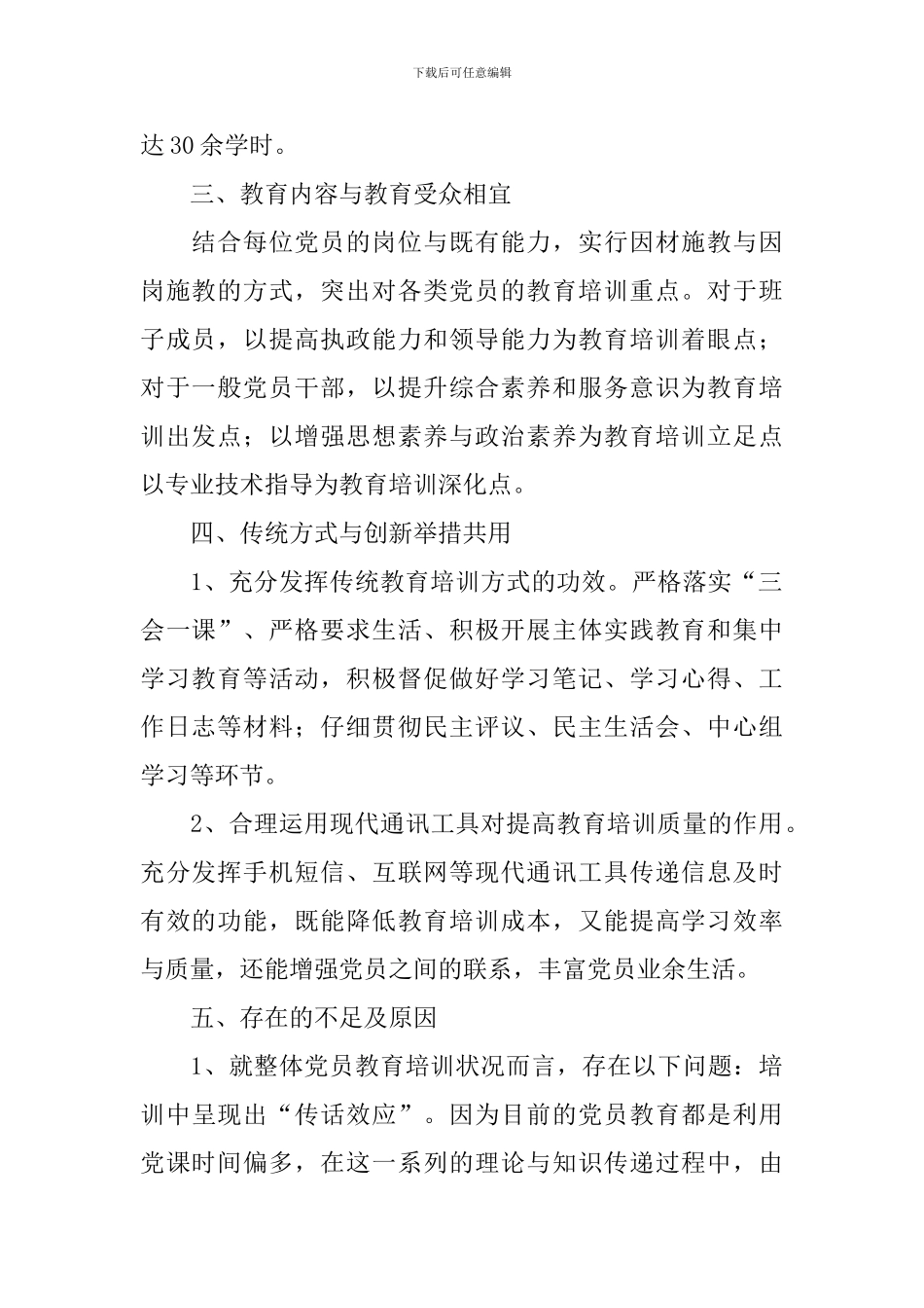 党员教育培训工作报告_第2页