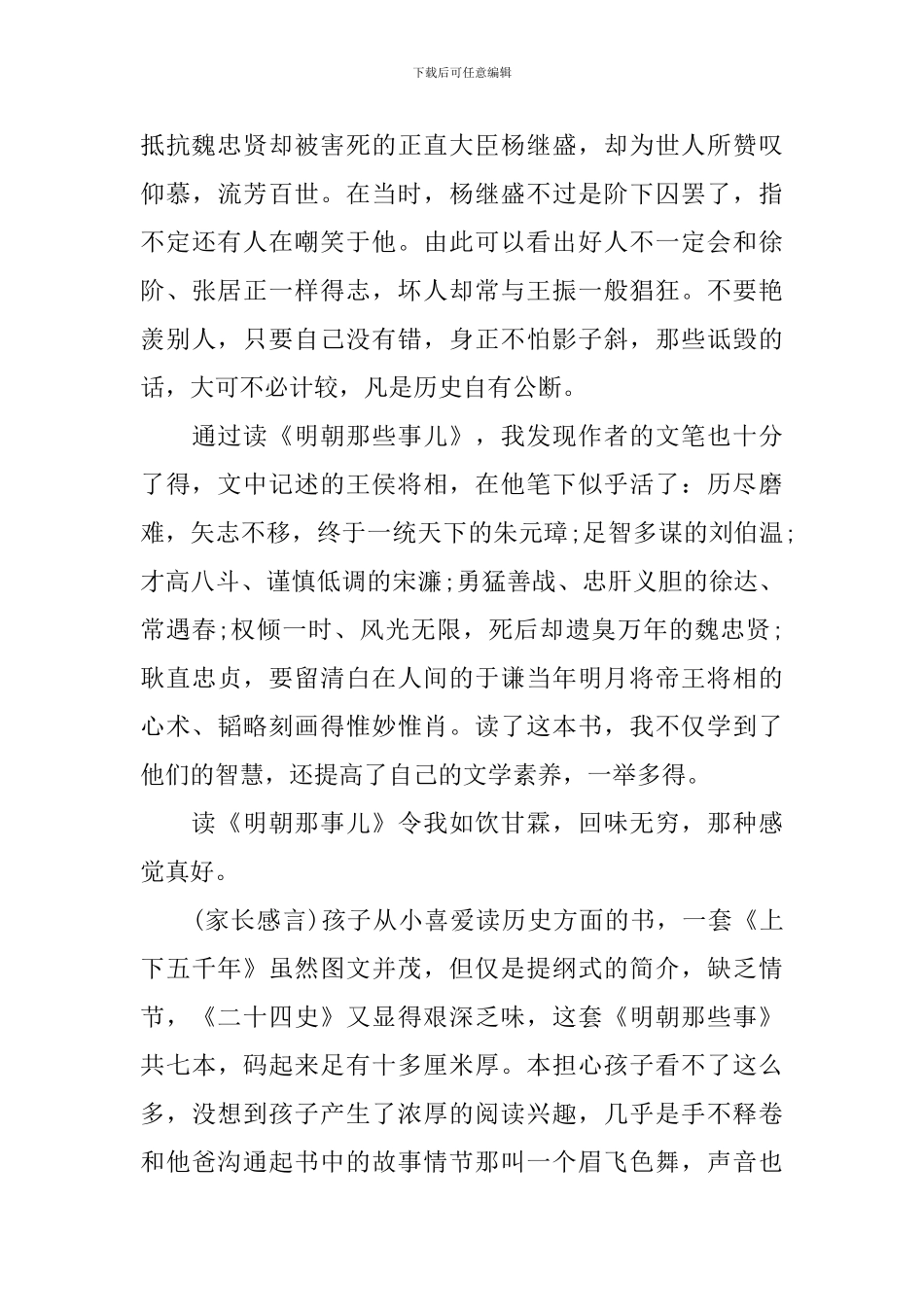 《明朝那些事儿》心得体会1500字_第2页