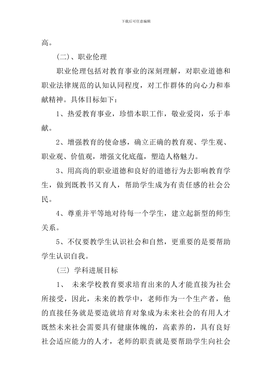 2024年教师个人三年发展计划-教师个人专业发展计划_第3页