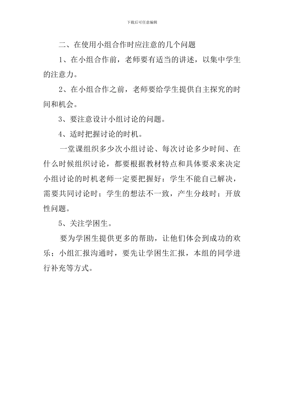 暑假小学数学教师培训心得体会范文_第2页