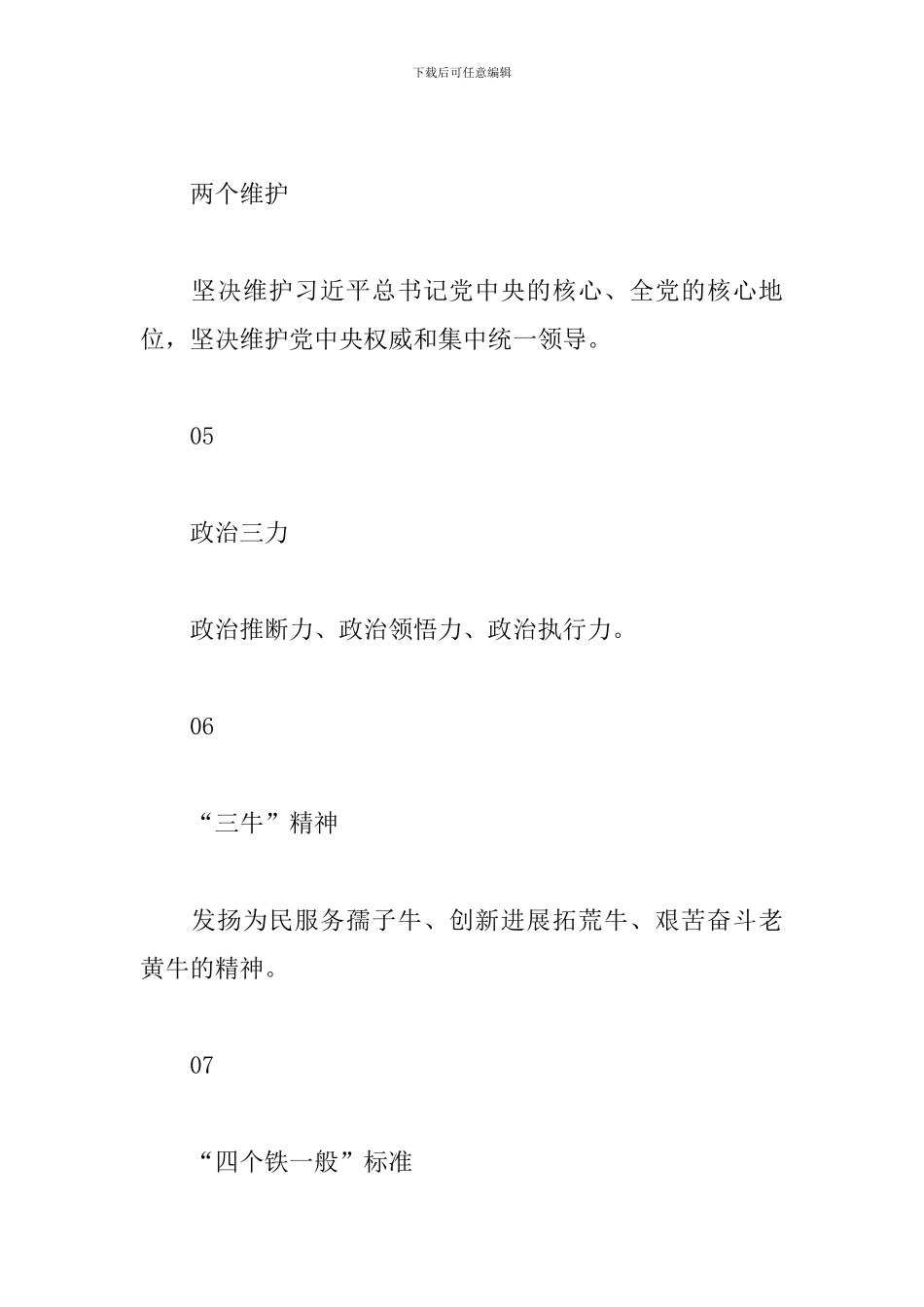 公安队伍教育整顿应知应会_第2页