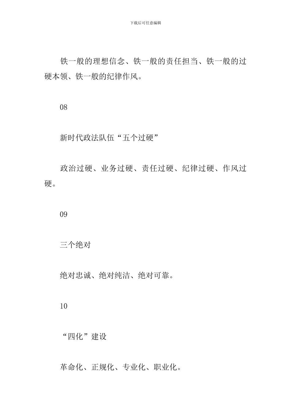 公安队伍教育整顿应知应会_第3页