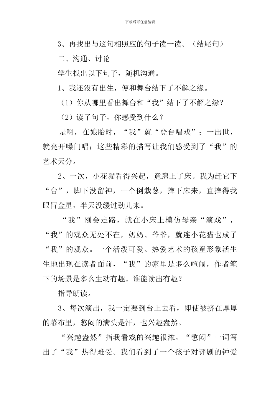新课标语文六年级上册《我的舞台》教案_第2页