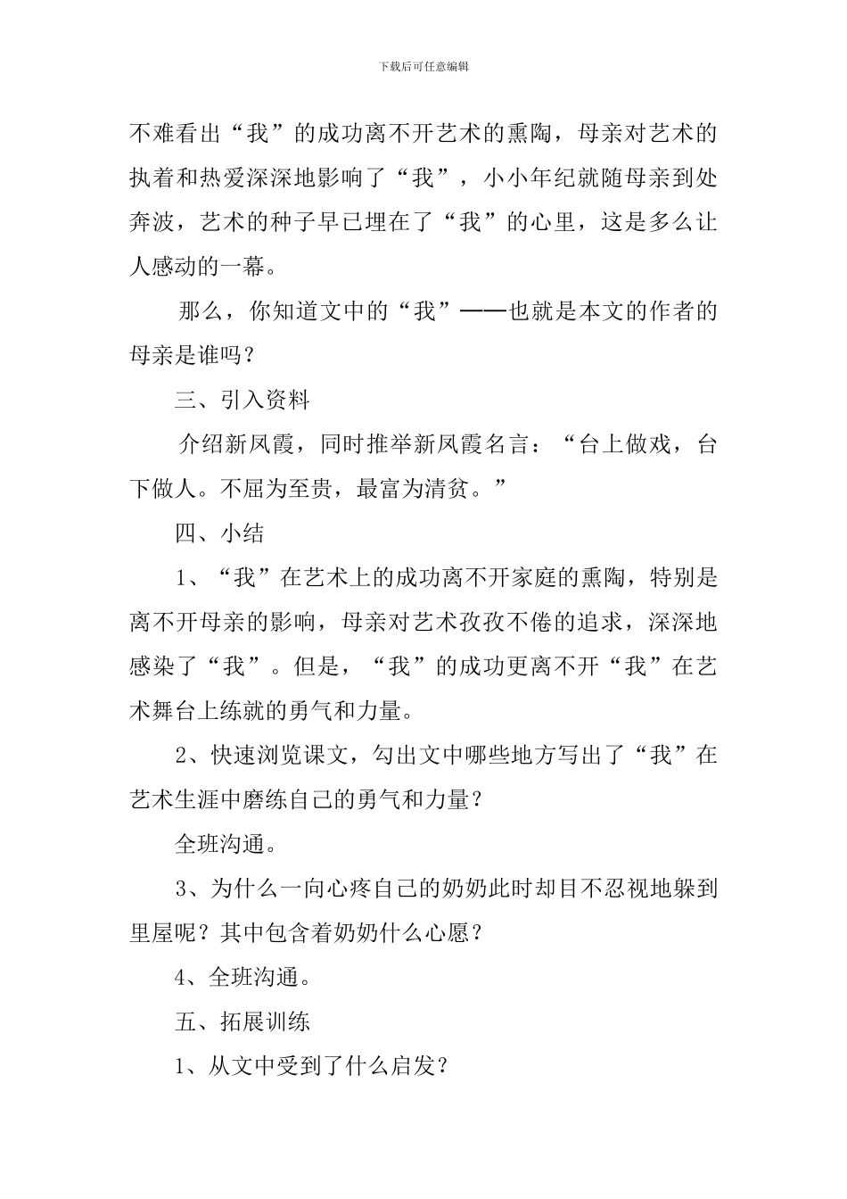 新课标语文六年级上册《我的舞台》教案_第3页
