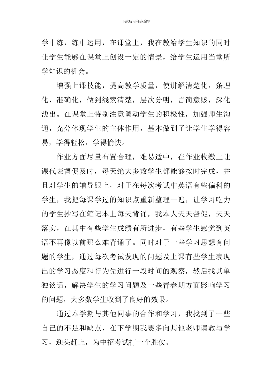 小学教学计划九篇_第2页