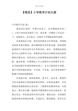 小学教学计划九篇