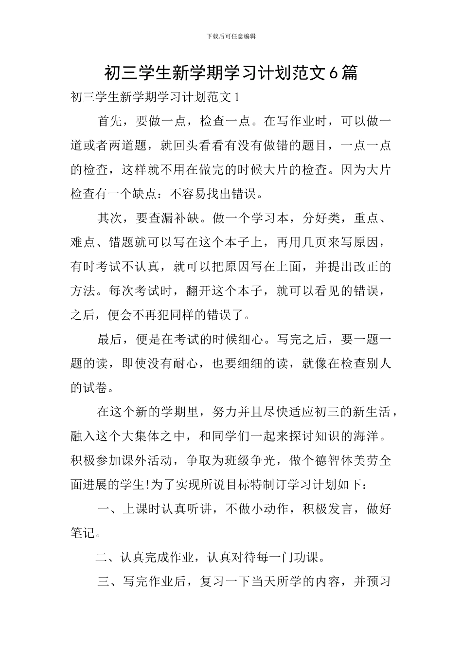 初三学生新学期学习计划范文6篇_第1页