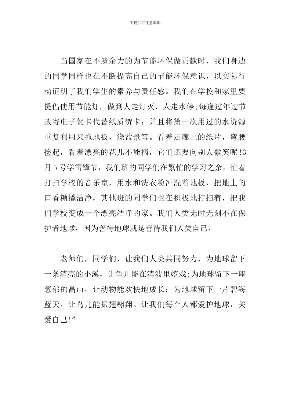 节能环保演讲稿：给生命关怀_第2页