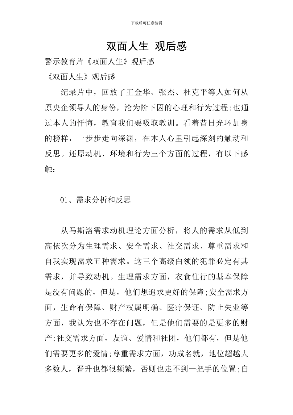 双面人生-观后感_第1页