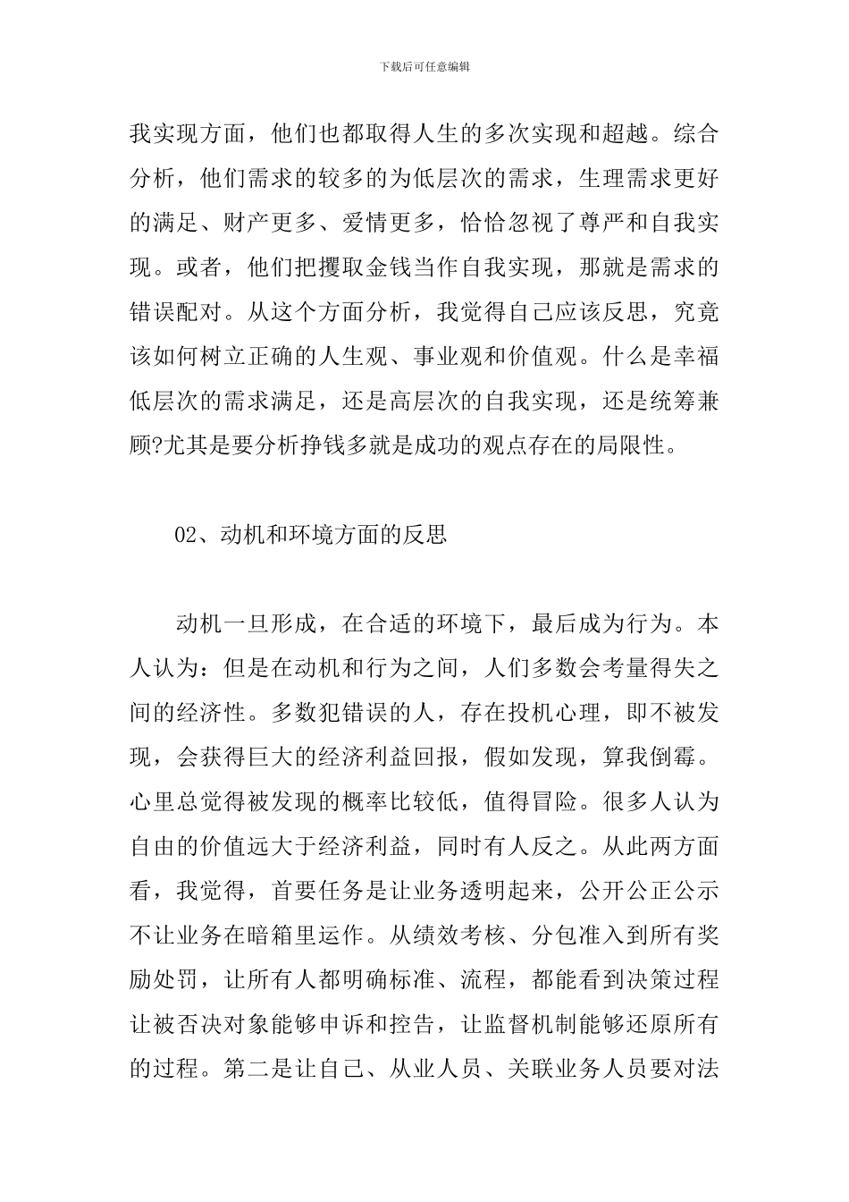 双面人生-观后感_第2页