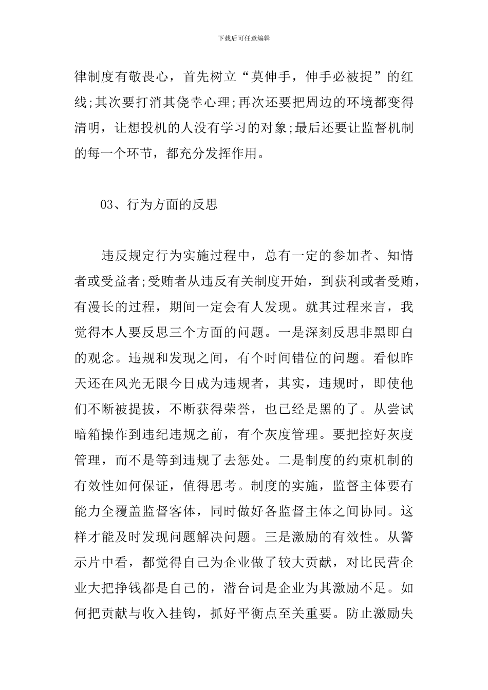 双面人生-观后感_第3页