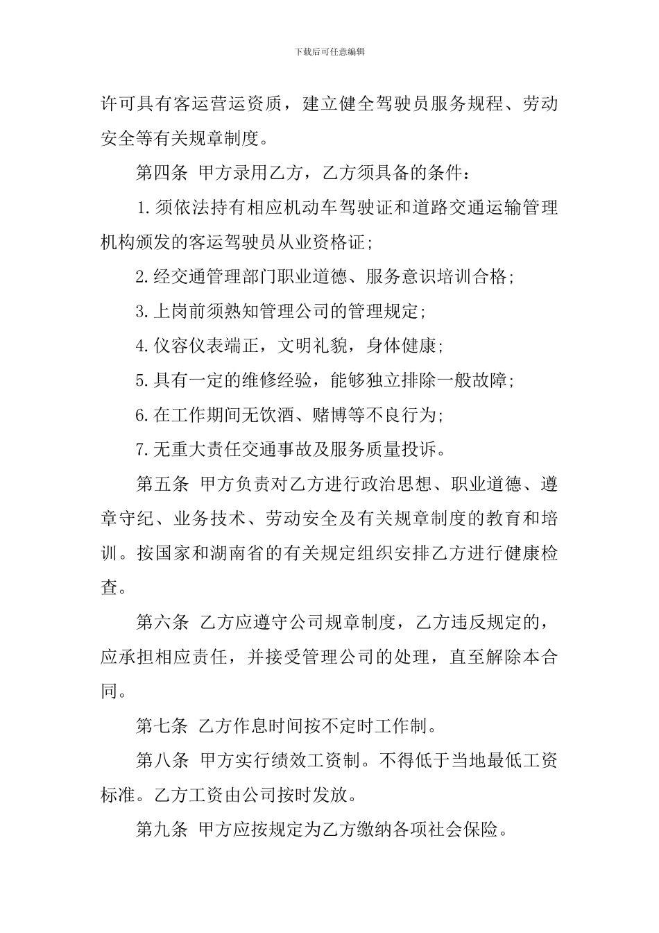 聘用合同范文集合五篇_第2页