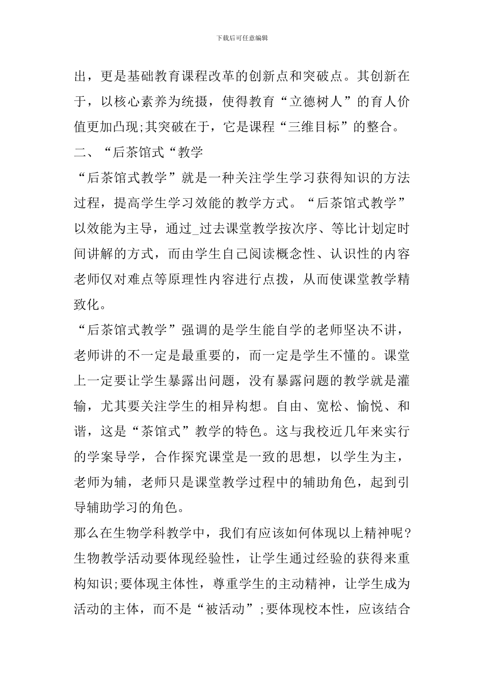 深化课堂教学改革心得体会范文_第2页