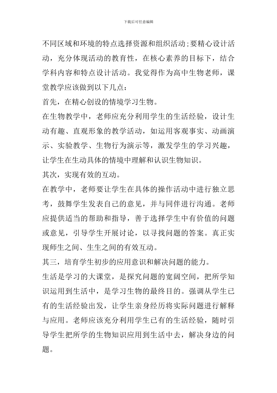 深化课堂教学改革心得体会范文_第3页