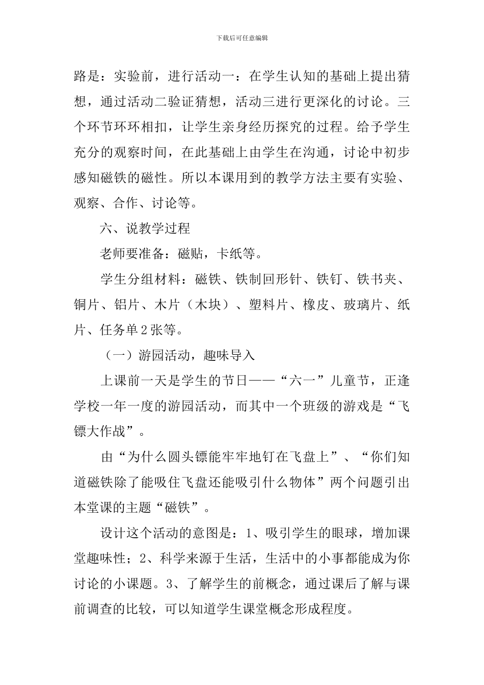 《磁铁有磁性》说课稿_第3页