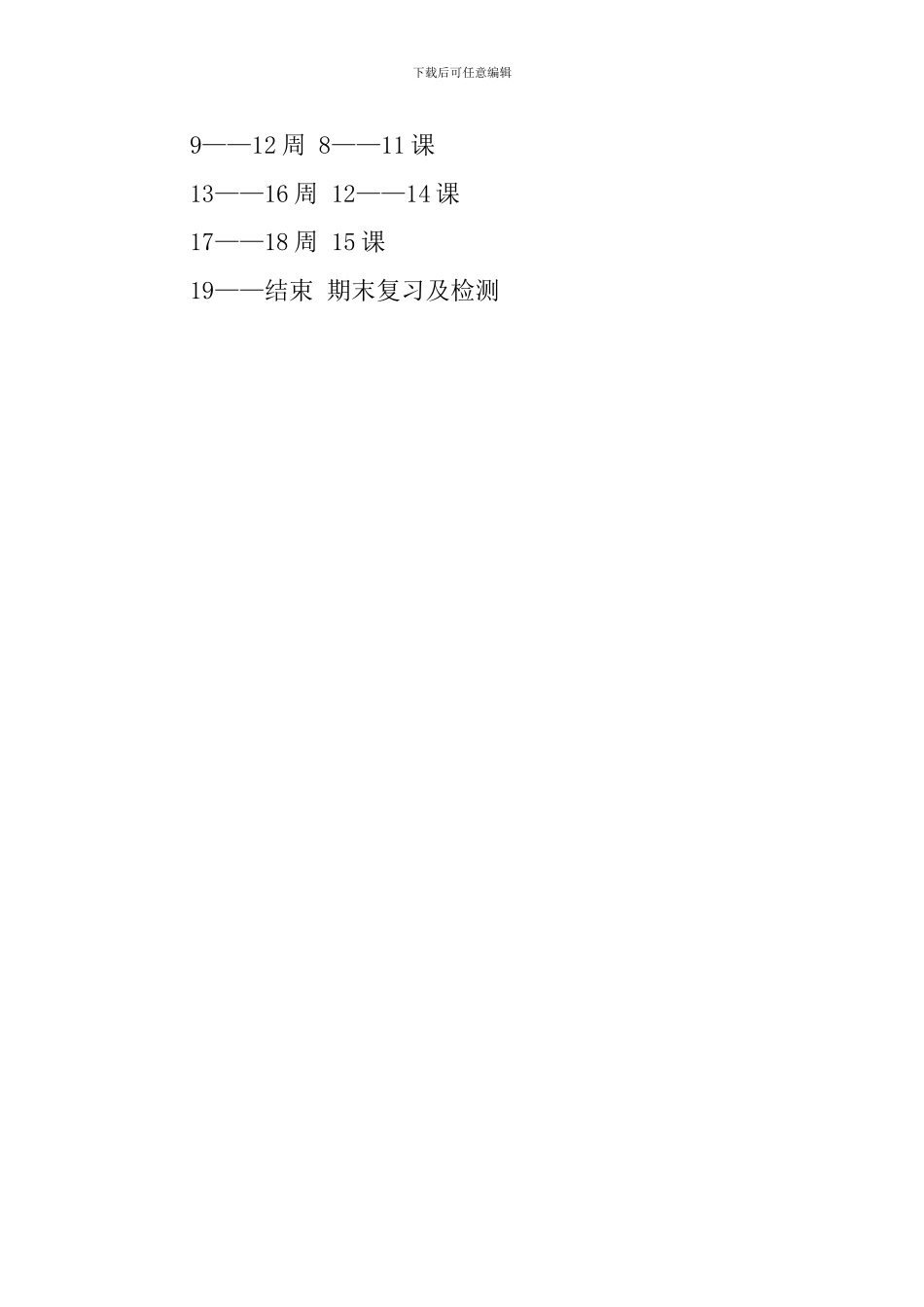 下学期四年级思品教学工作计划范文_第3页