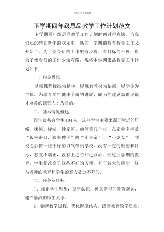 下学期四年级思品教学工作计划范文