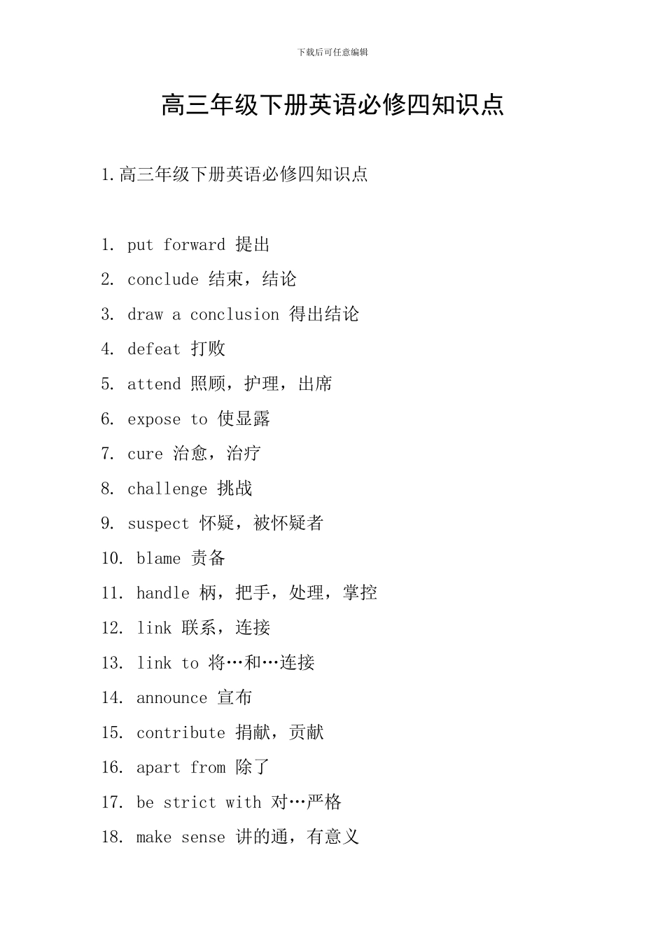 高三年级下册英语必修四知识点_第1页