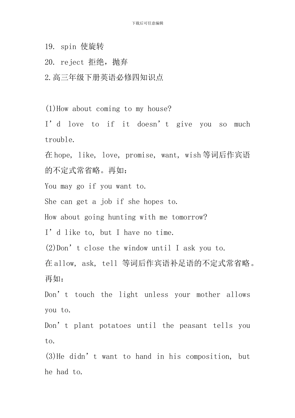 高三年级下册英语必修四知识点_第2页