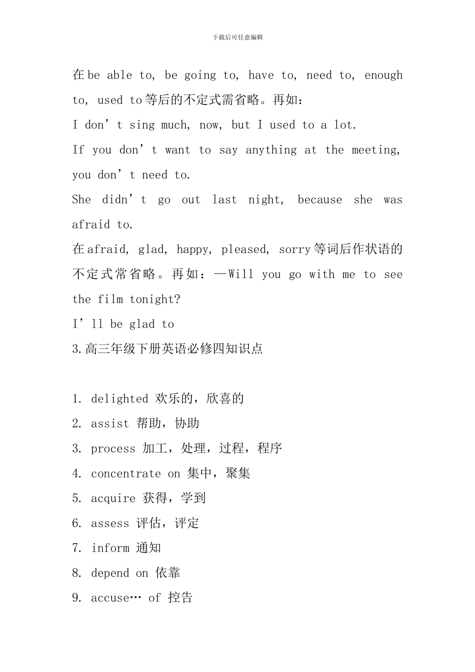 高三年级下册英语必修四知识点_第3页