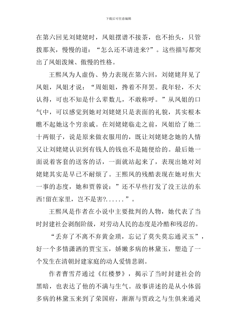 红楼梦的阅读心得600字十篇_第3页