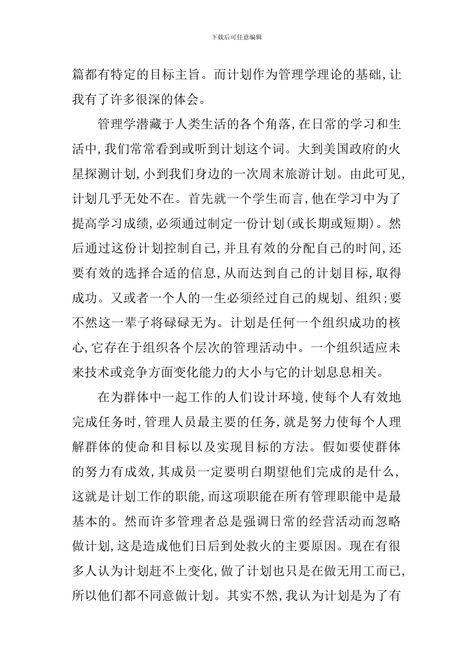 浅谈大学管理学课程_第2页