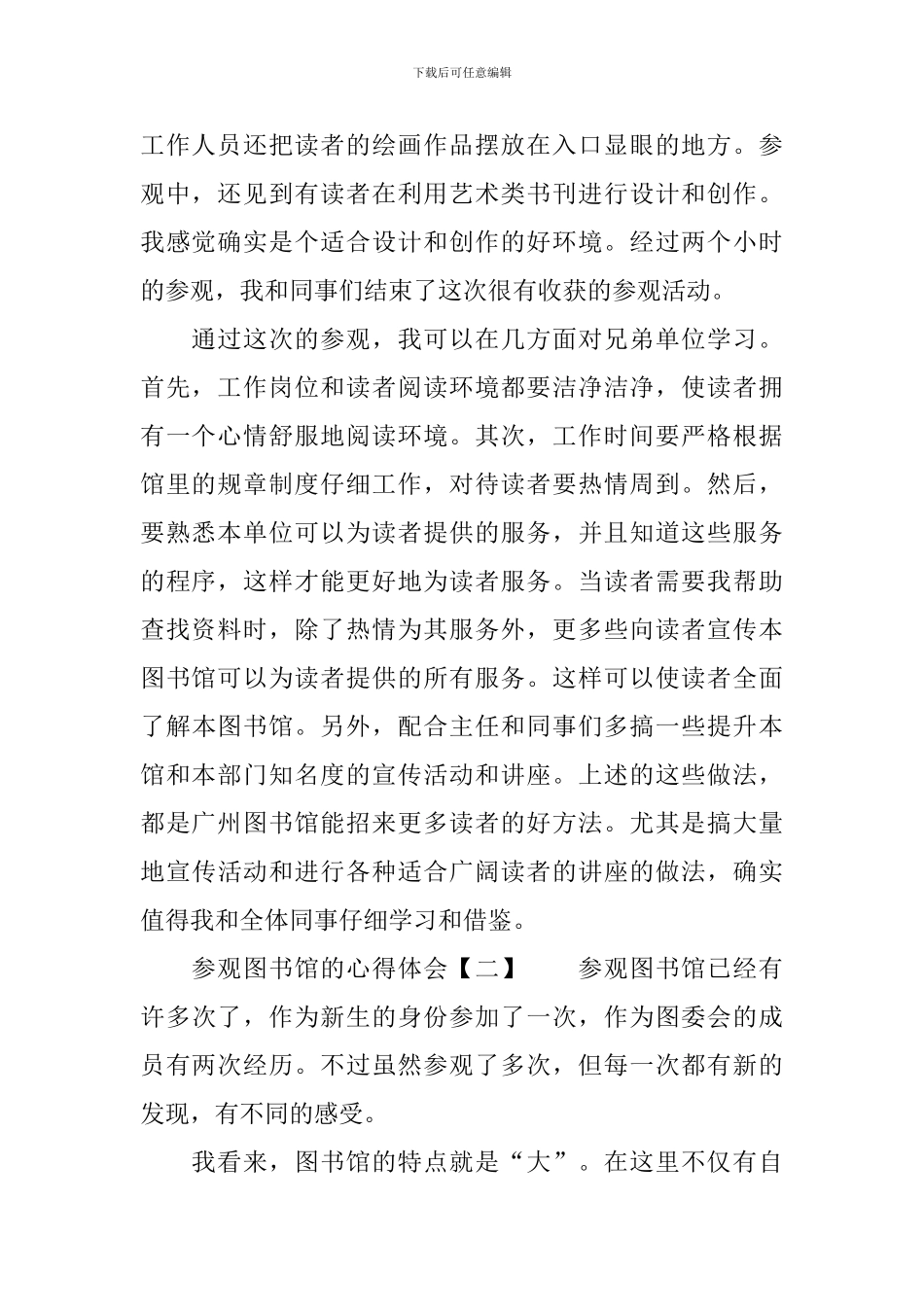 参观图书馆的心得体会三篇_第2页