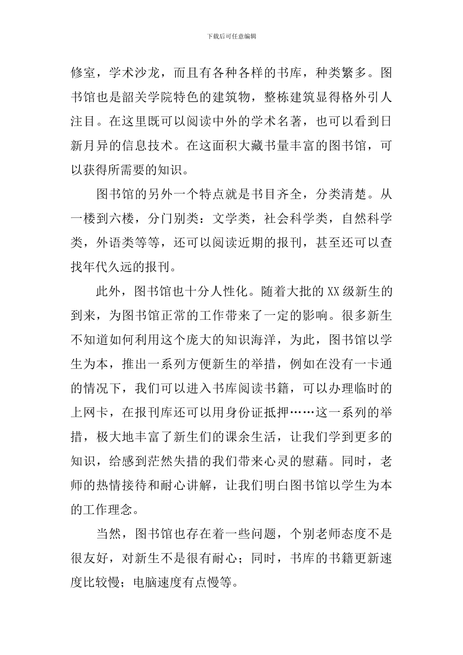参观图书馆的心得体会三篇_第3页