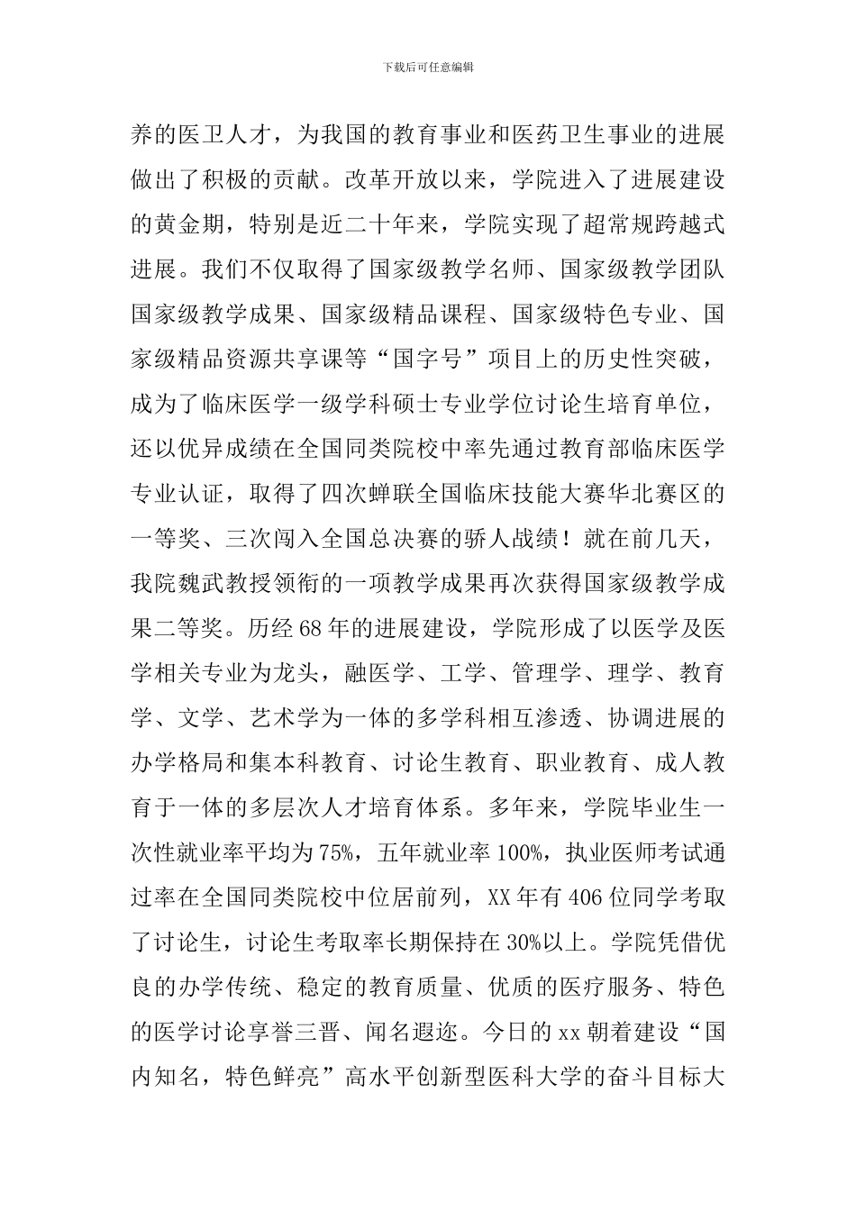 2024级新生开学典礼讲话稿(院长)_第2页