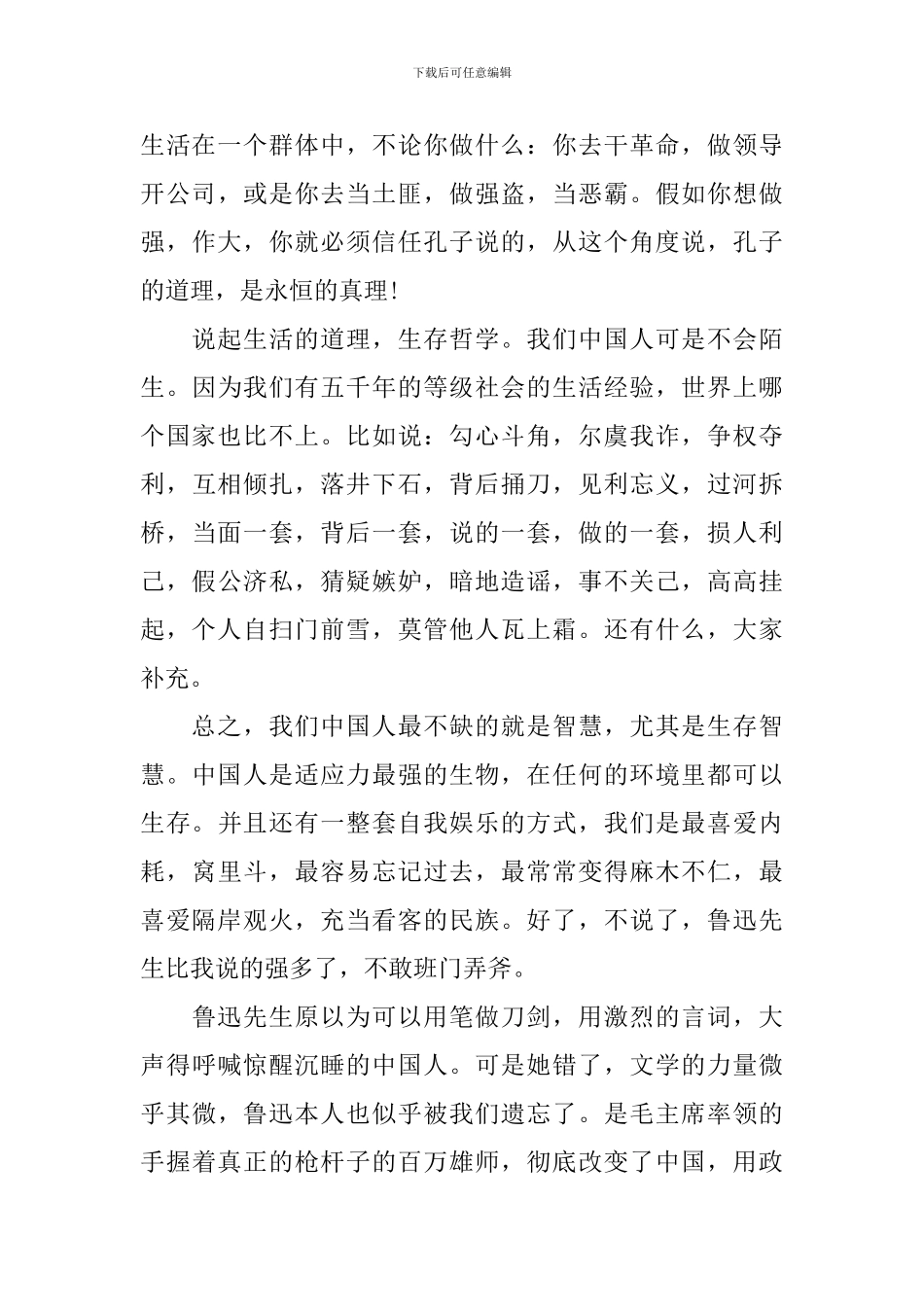 学习《论语》心得体会_第2页