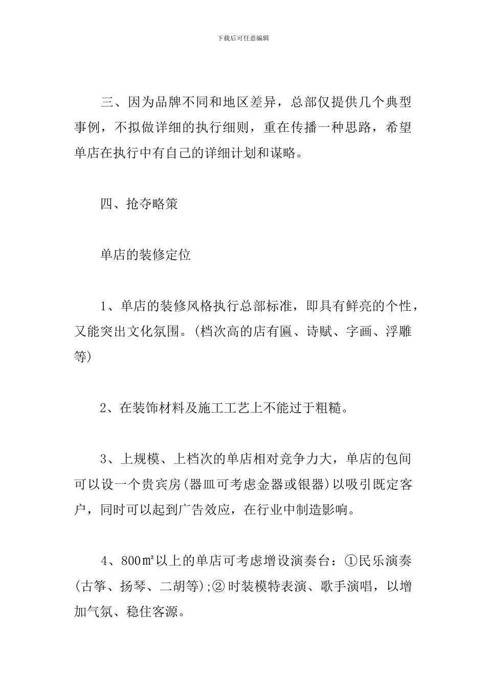 火锅店营销活动策划方案_第2页
