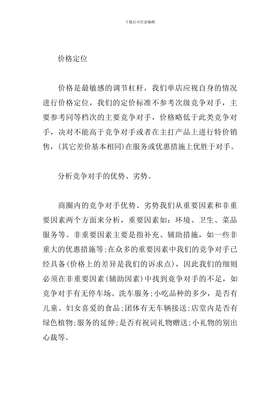 火锅店营销活动策划方案_第3页