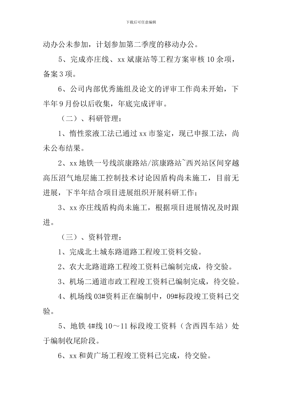 技术管理个人工作述职报告_第2页