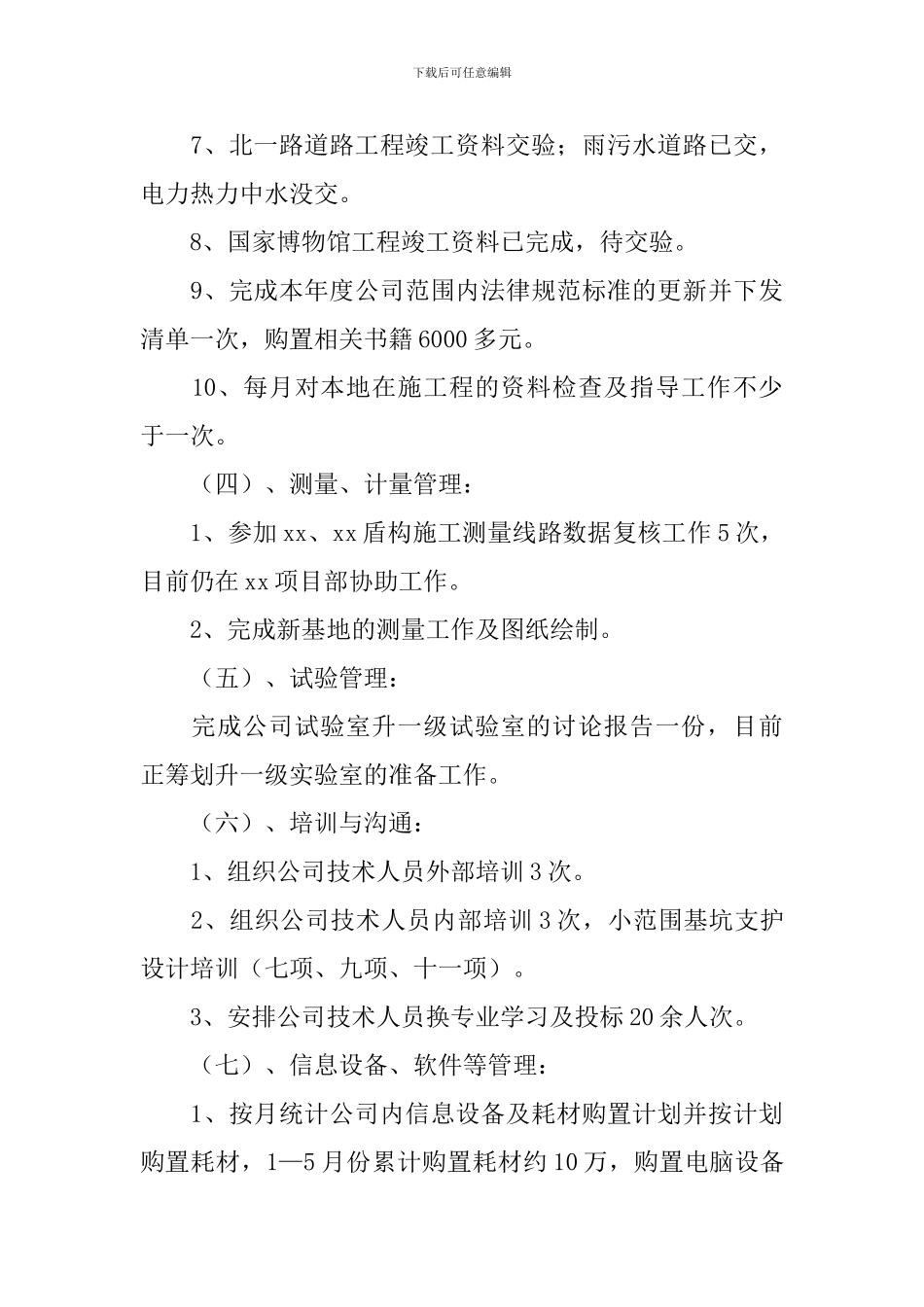 技术管理个人工作述职报告_第3页