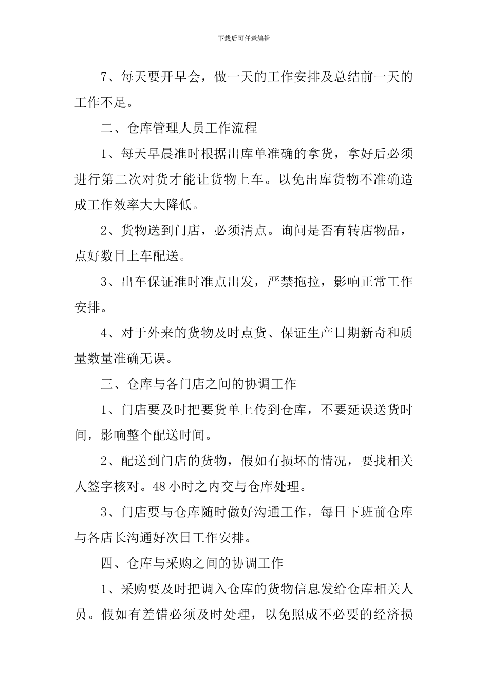 仓库主管下月工作计划模板_第2页