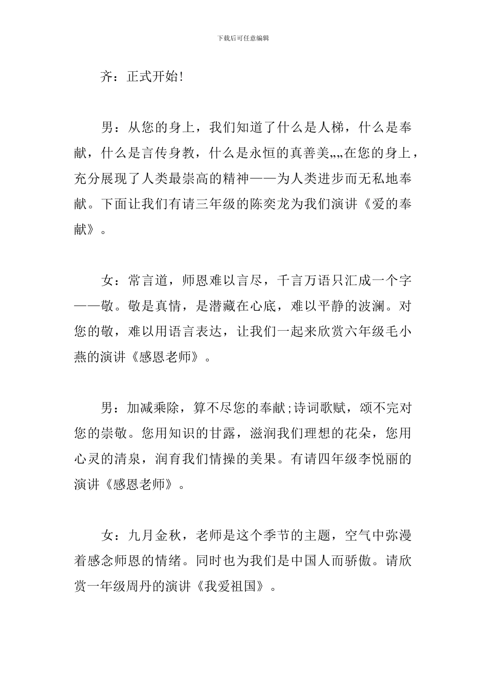 教师主题演讲赛主持词范本_第2页
