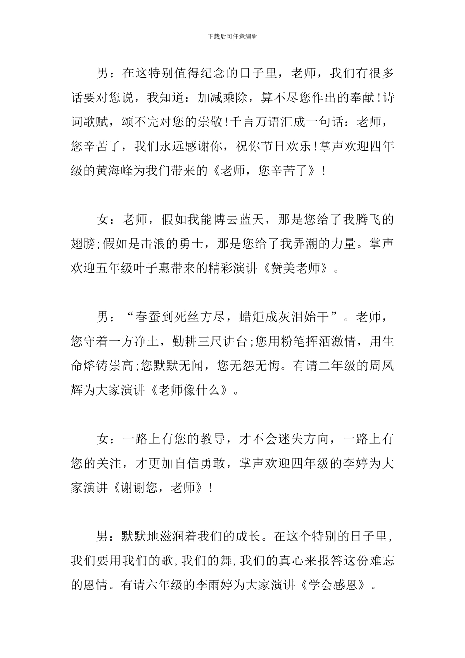 教师主题演讲赛主持词范本_第3页