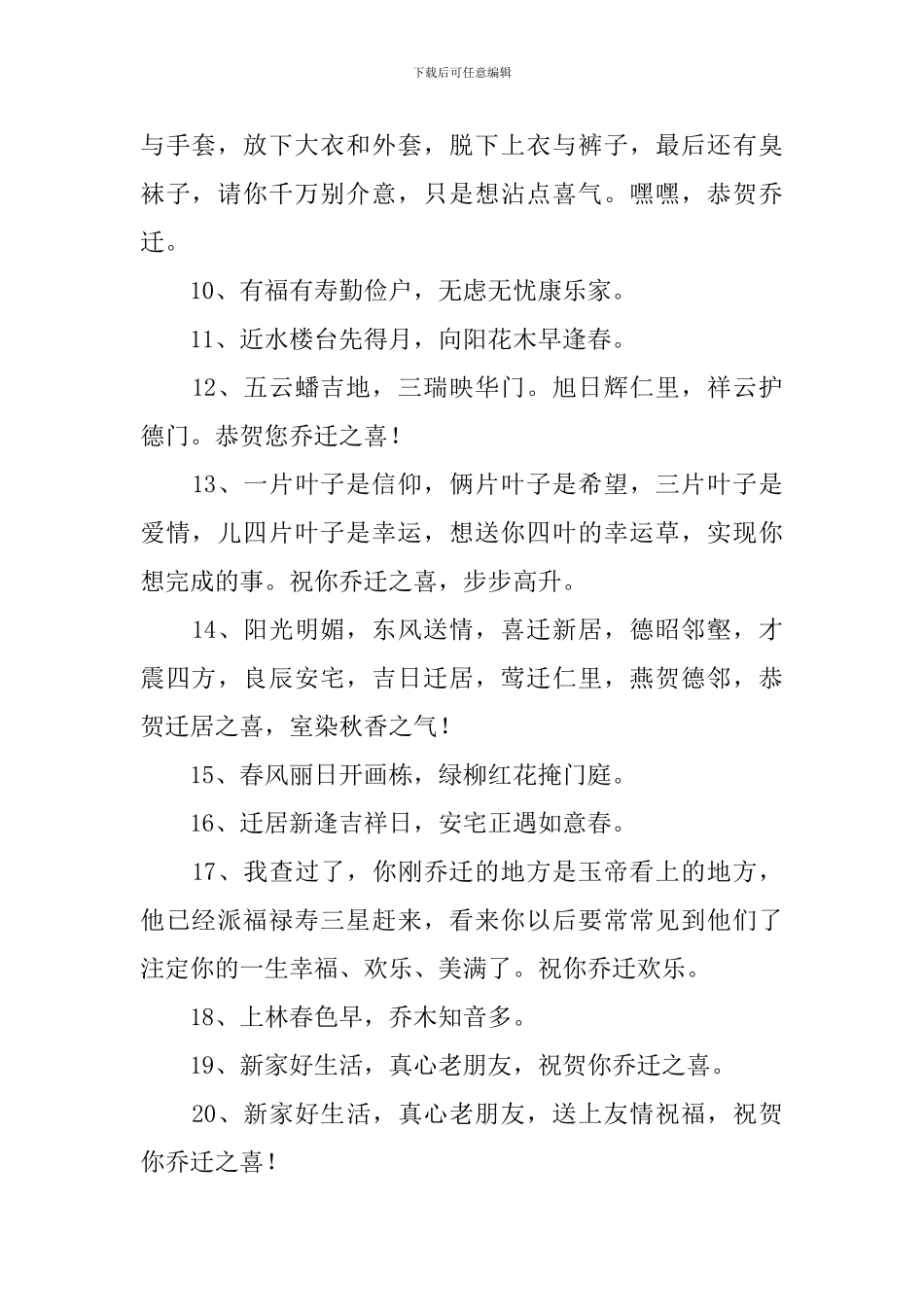 新房入宅乔迁之喜祝福语_第2页