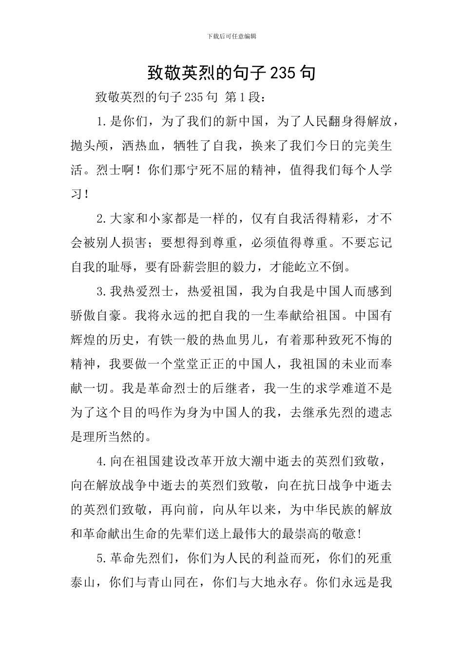 致敬英烈的句子235句_第1页