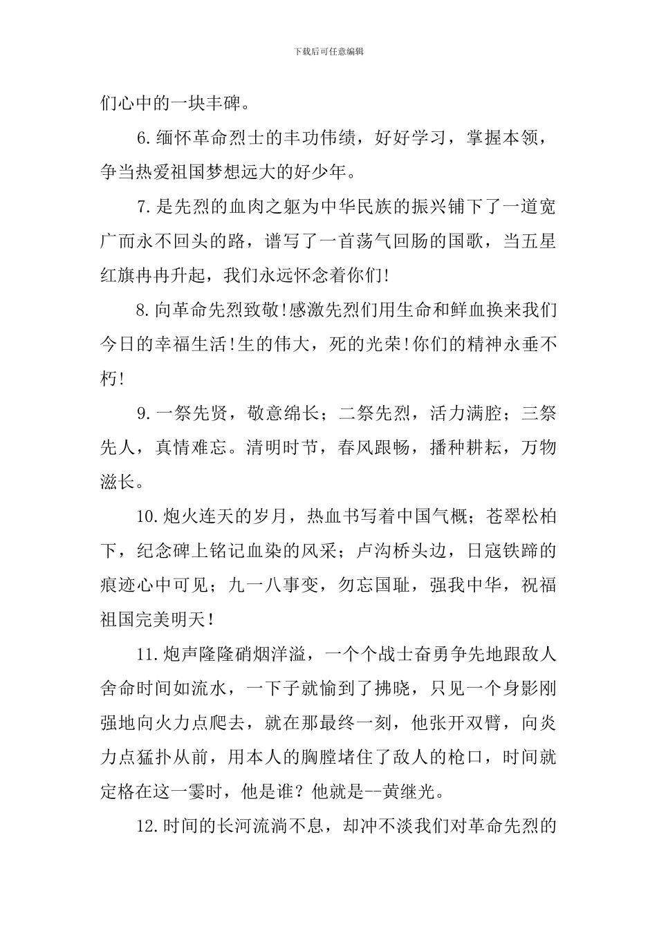 致敬英烈的句子235句_第2页
