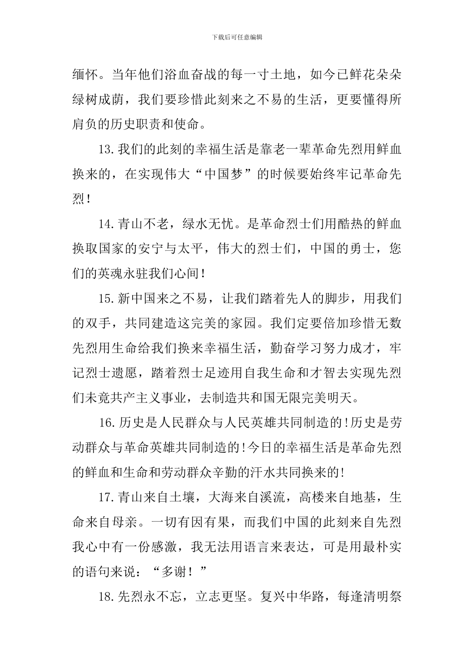 致敬英烈的句子235句_第3页