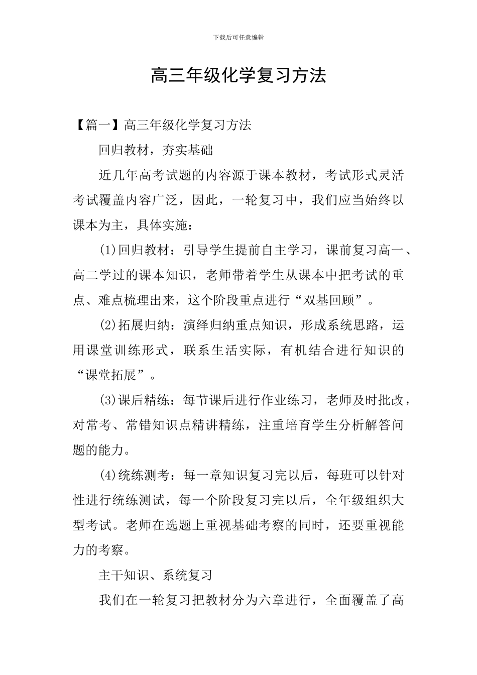 高三年级化学复习方法_第1页