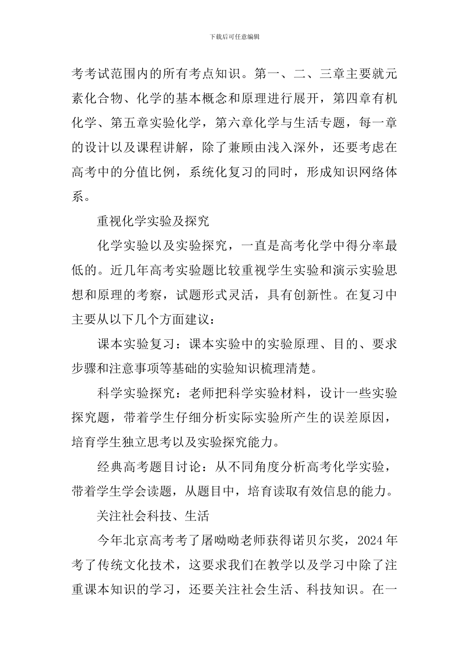 高三年级化学复习方法_第2页