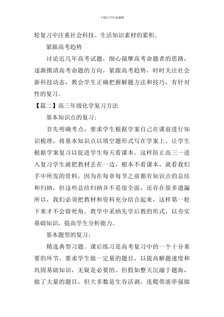 高三年级化学复习方法_第3页