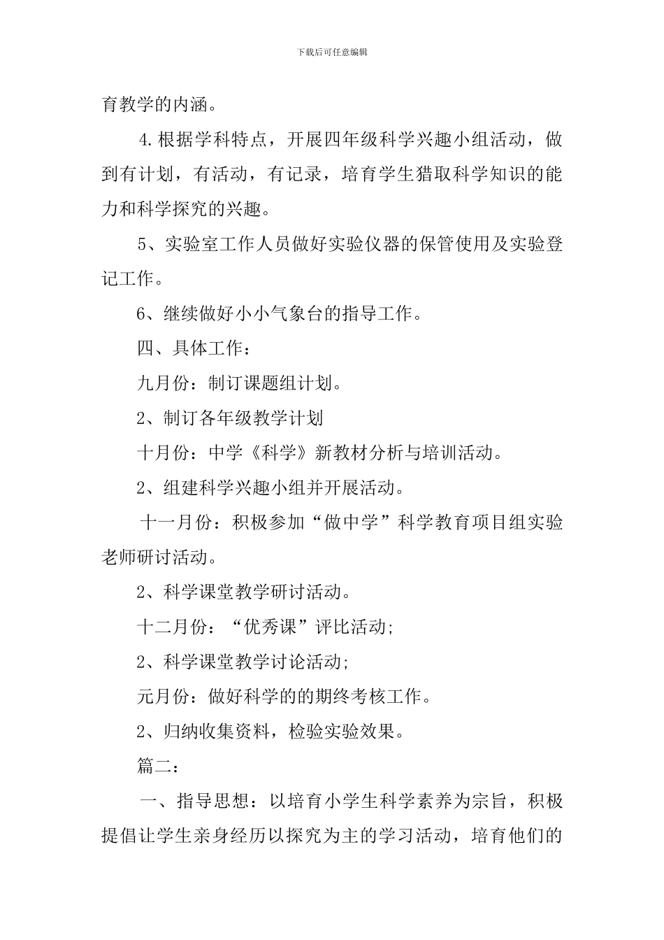 科学教学的工作计划范文_第3页