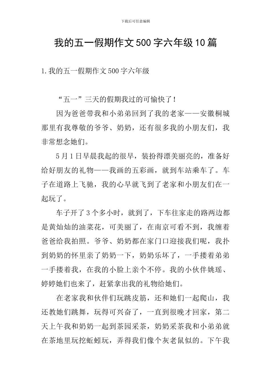 我的五一假期作文500字六年级10篇_第1页