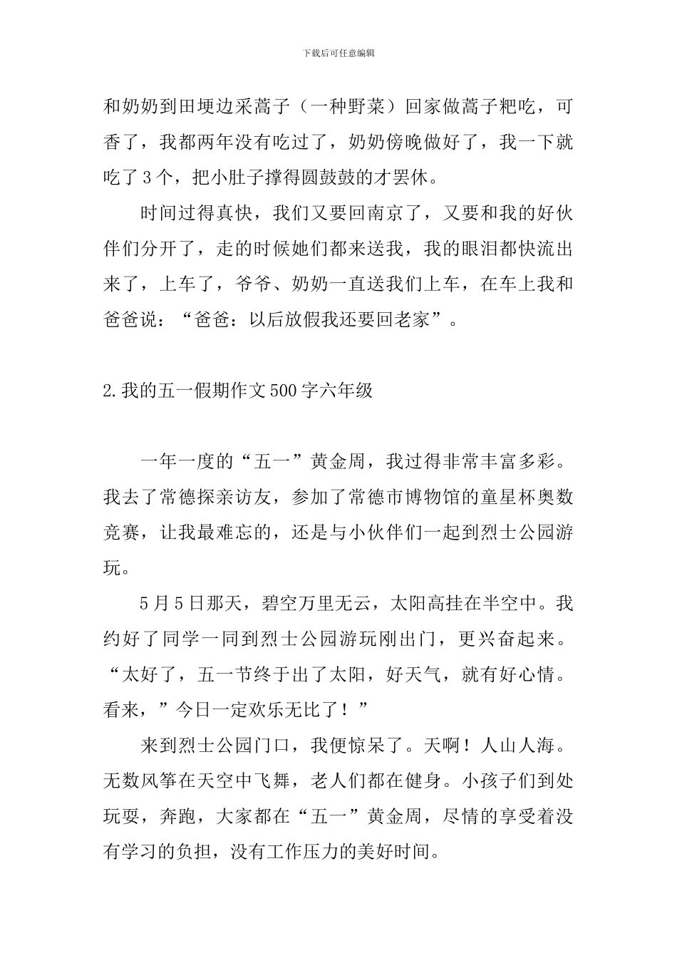 我的五一假期作文500字六年级10篇_第2页