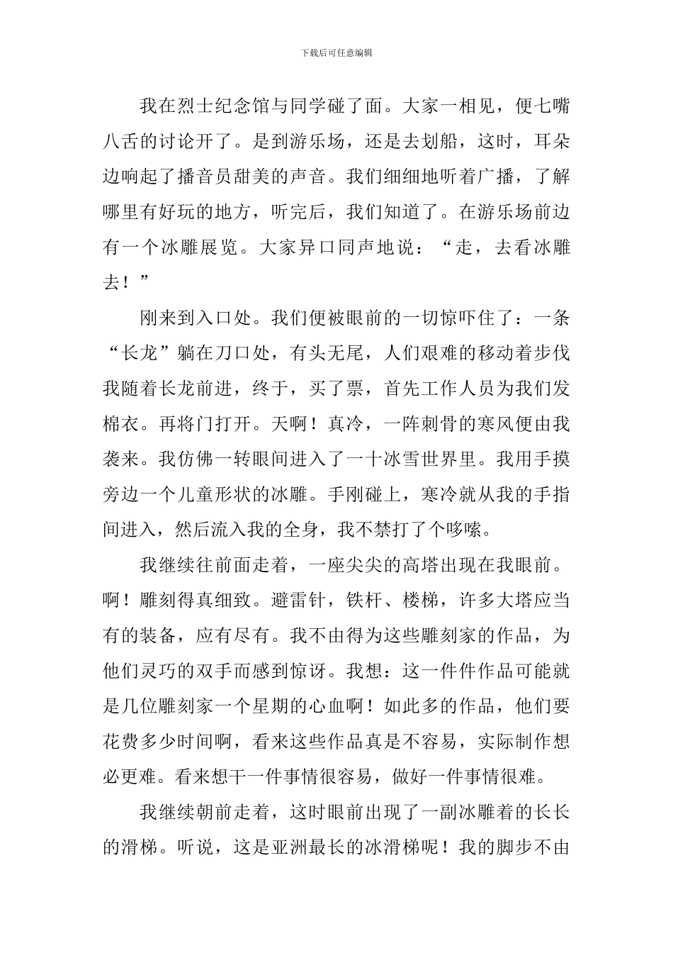 我的五一假期作文500字六年级10篇_第3页